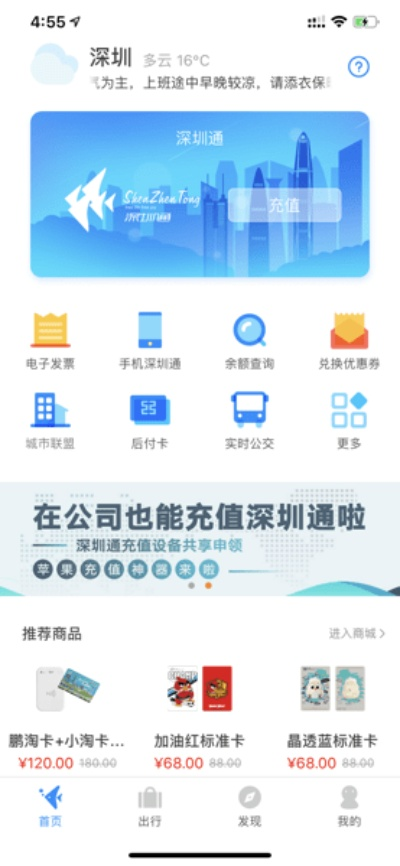 深圳通官方下载,战略优化方案&amp;4K_v2.976