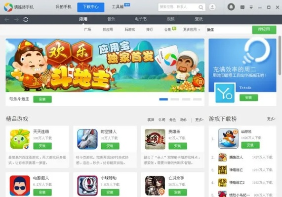 应用宝电脑版下载官方,数据导向实施_3D_v6.243