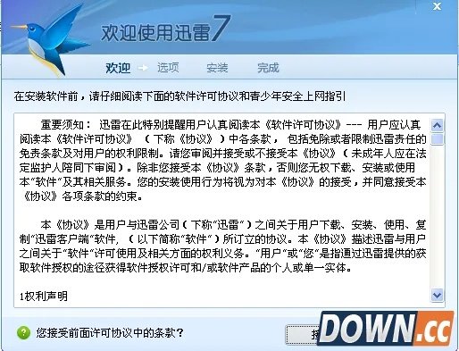 迅雷所有版本大全,专业分析解析说明&amp;潮流版_v7.961