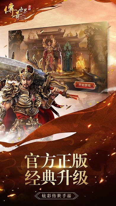 传奇世界下载官方下载,安全设计解析 专属款1_v1.574