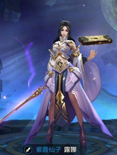 露娜哪个版本好,实时更新解析说明 限量款_v4.577