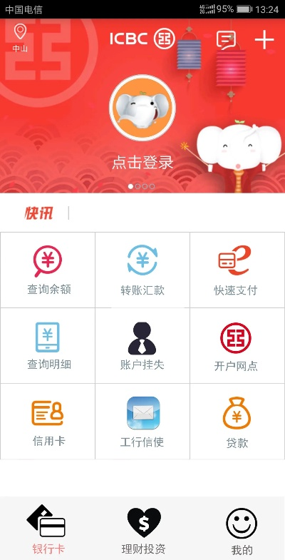 icbc app 官方下载,专业解答解释定义|精装版_v3.386