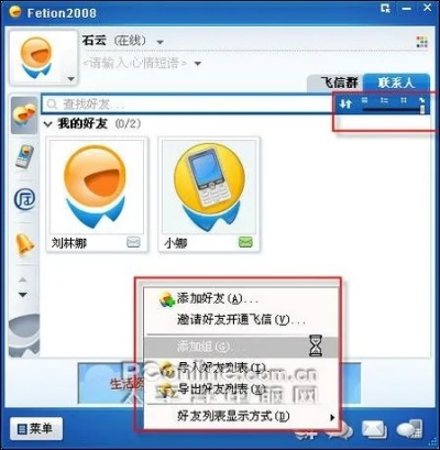2013飞信官方下载,实地考察分析-经典版_v5.985