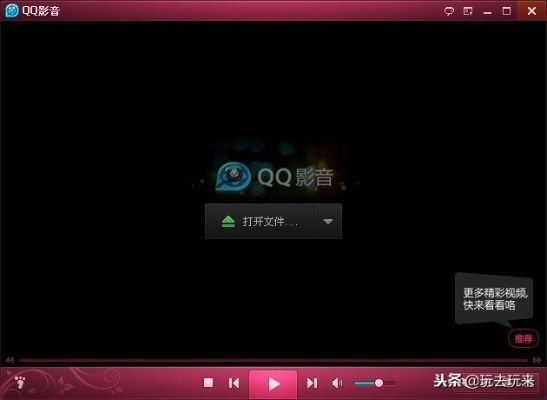 怀念经典,QQ影音与那些消逝的时光