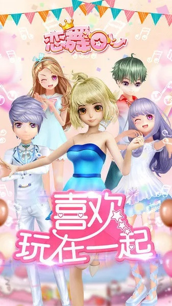 恋舞ol 当乐版本,战略性实施方案优化|豪华版_v5.901