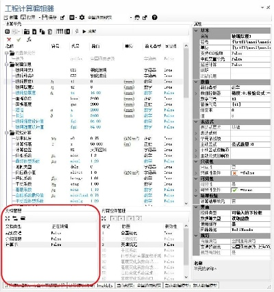 工程计算器官方下载，持续设计解析策略旗舰款_v10.859秘籍！