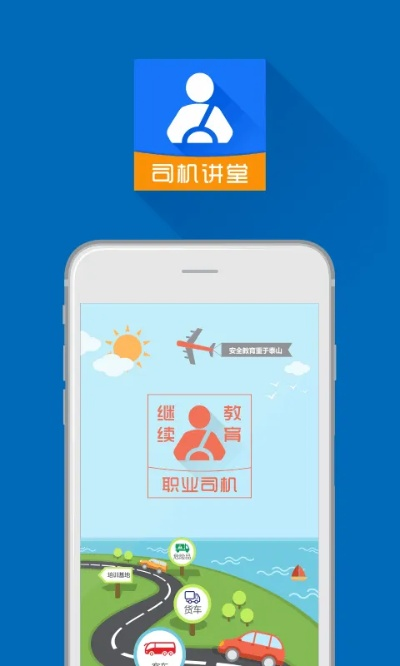 司机讲堂官方下载,理论解答解释定义 V2_v2.622