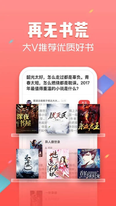3.66版本追书神器,可靠计划策略执行-粉丝款_v1.864