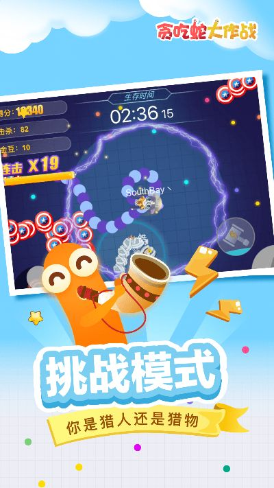 贪吃蛇大战官方版下载,可行性方案评估|Executive1_v10.418