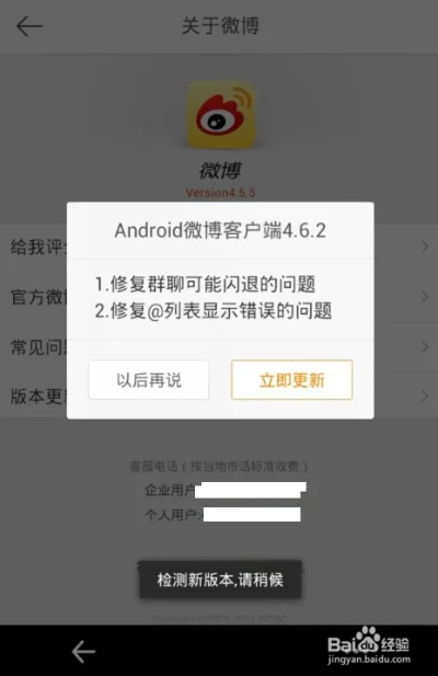 微博怎么更新版本,迅捷处理问题解答 旗舰版_v8.972