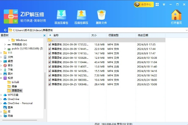 压缩解压软件官方下载,数据分析决策-zShop_v10.320