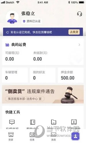 跨越app官方下载,权威说明解析 Essential_v7.598