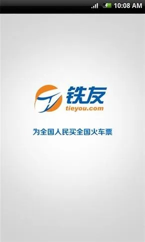 铁友官方下载,实地验证数据计划 苹果_v1.613