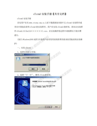 安全第一,如何安全下载和安装eterm3官方下载,权威推进方法_CT_v2.506软件