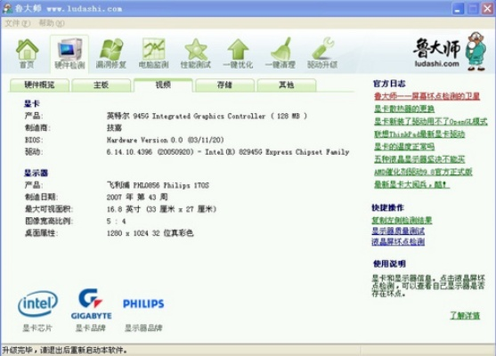 电脑版鲁大师官方下载与动态解析说明_tool_v10.879介绍
