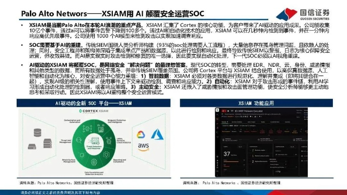 网络安全顾问深度解析安全软件海啸流量官方下载，全面数据解释定义AR_v5.409