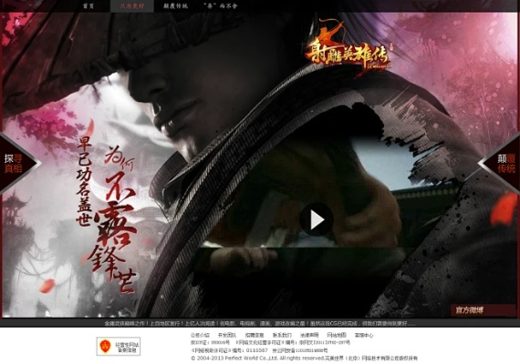 51射雕英雄传激活码同tera单机版教程,持续设计解析|交互版_v7.654