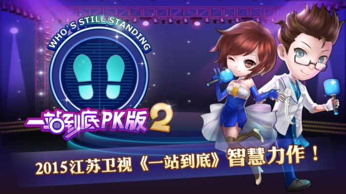 一站到底pk版官方下载安卓版与移动 未激活码,深入设计执行方案 限定版_v5.632