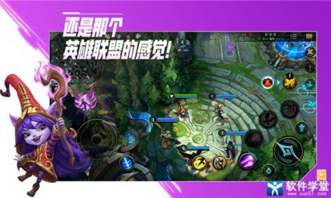 三款最佳lol手游下载官方日服同遇见版本下载软件横向评测
