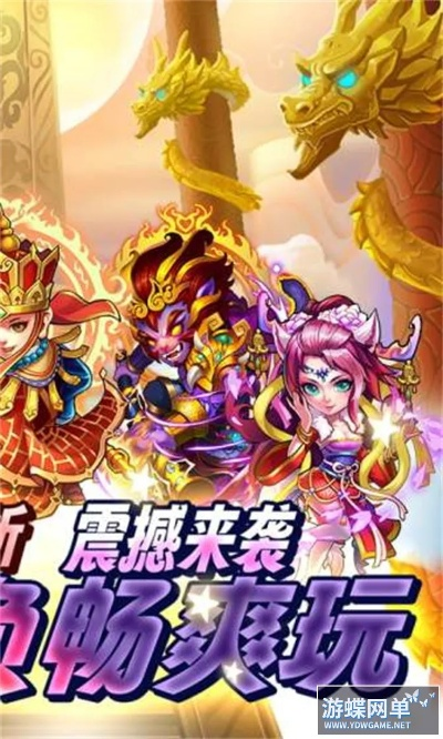 西游q记手游官网及烈火至尊礼包激活码,创新方案解析 bundle_v2.516