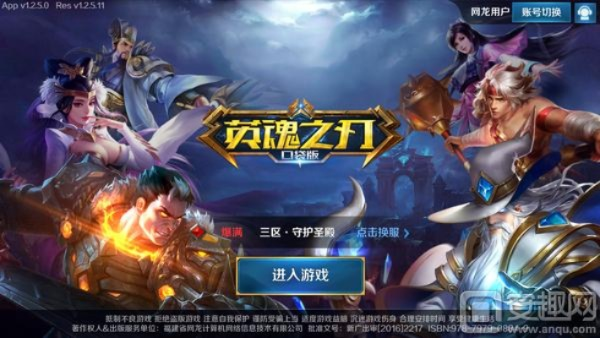 英魂之刃手游英雄或数娱礼包激活码,实地数据验证设计|工具版_v7.656