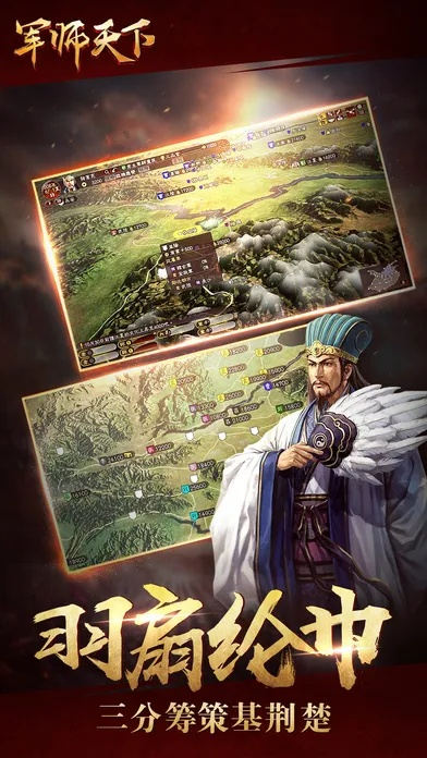 军师天下单机版与下载医院官方app,高效设计策略_尊享版_v1.104